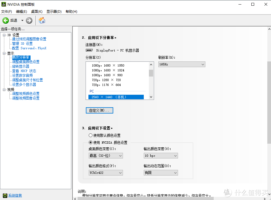 右键“NVIDIA控制面板”然后按上图设置才可以开启10bitc色深和165hz，RGB模式下只有8bpc可选，这个选择我觉得大家哪个看的舒服选哪个吧。。。