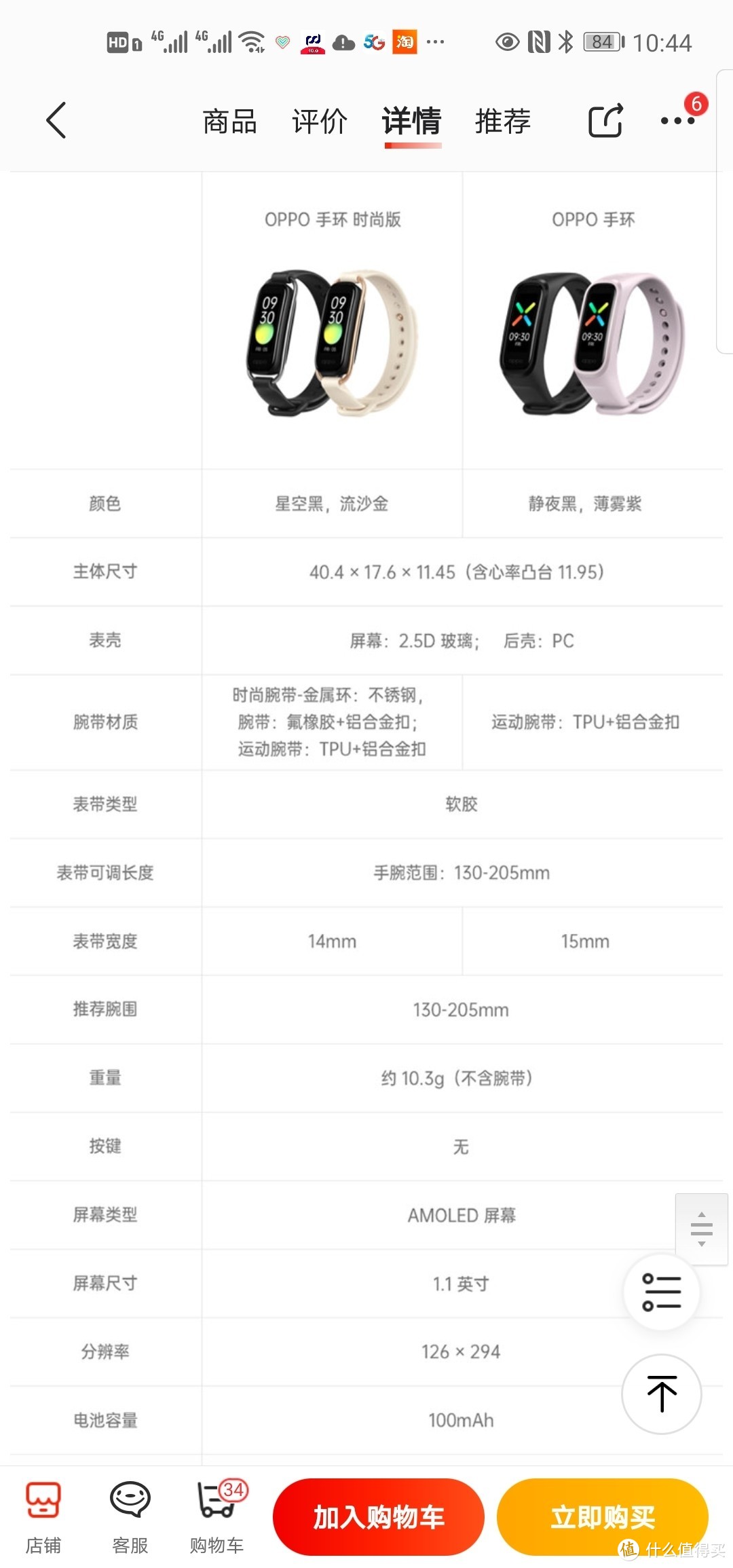 oppo手环时尚版NFC 简单使用体验