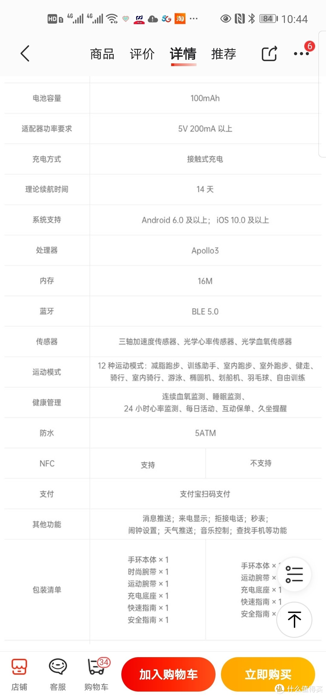 oppo手环时尚版NFC 简单使用体验