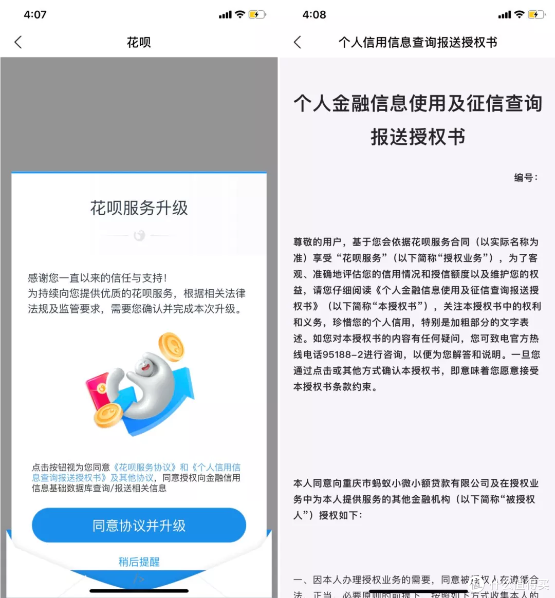 花呗要上征信了，合并上报？还是每笔上报？