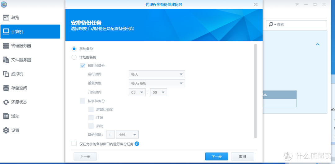 NAS部署指南 群晖篇四——巧用群晖备份恢复win系统