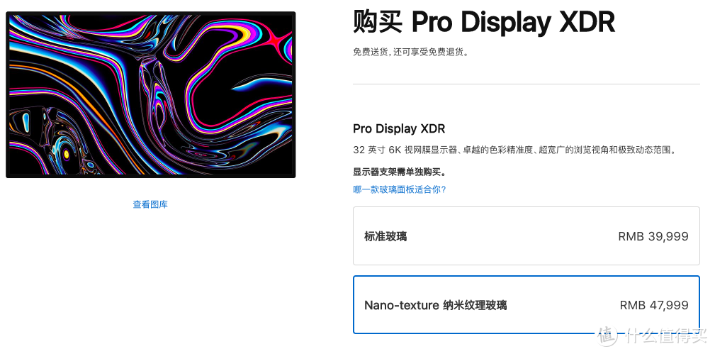 Pro Display XDR选配纳米纹理玻璃的差价