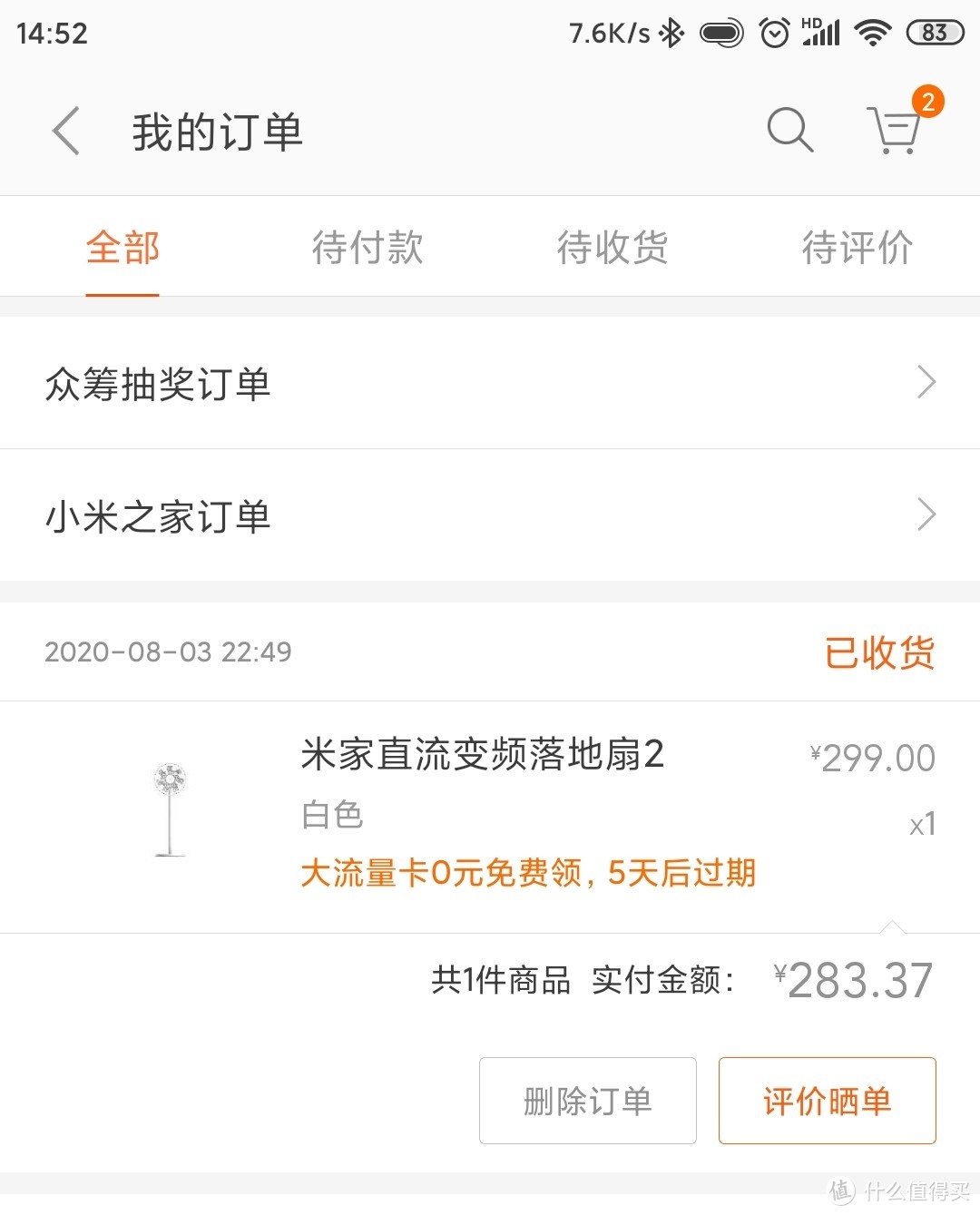 晒物篇4：喜迎小米新成员，我竟然花了近300块钱买了一台电风扇！