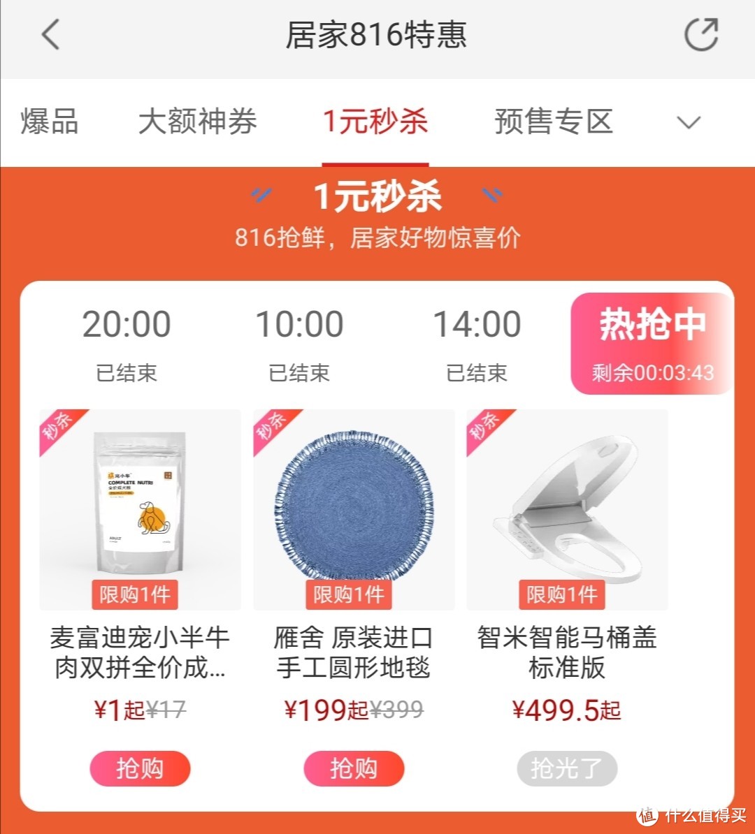 捡漏的盯紧了！小米有品816每天多档秒杀优惠不停歇