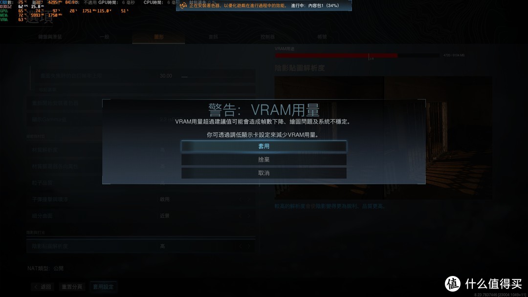 套用设定瞬间提示VRAM（现存）用量不足，6GB显存在2K下确实难以全高了╮(╯▽╰)╭