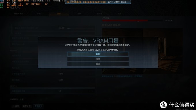 套用设定瞬间提示VRAM（现存）用量不足，6GB显存在2K下确实难以全高了╮(╯▽╰)╭