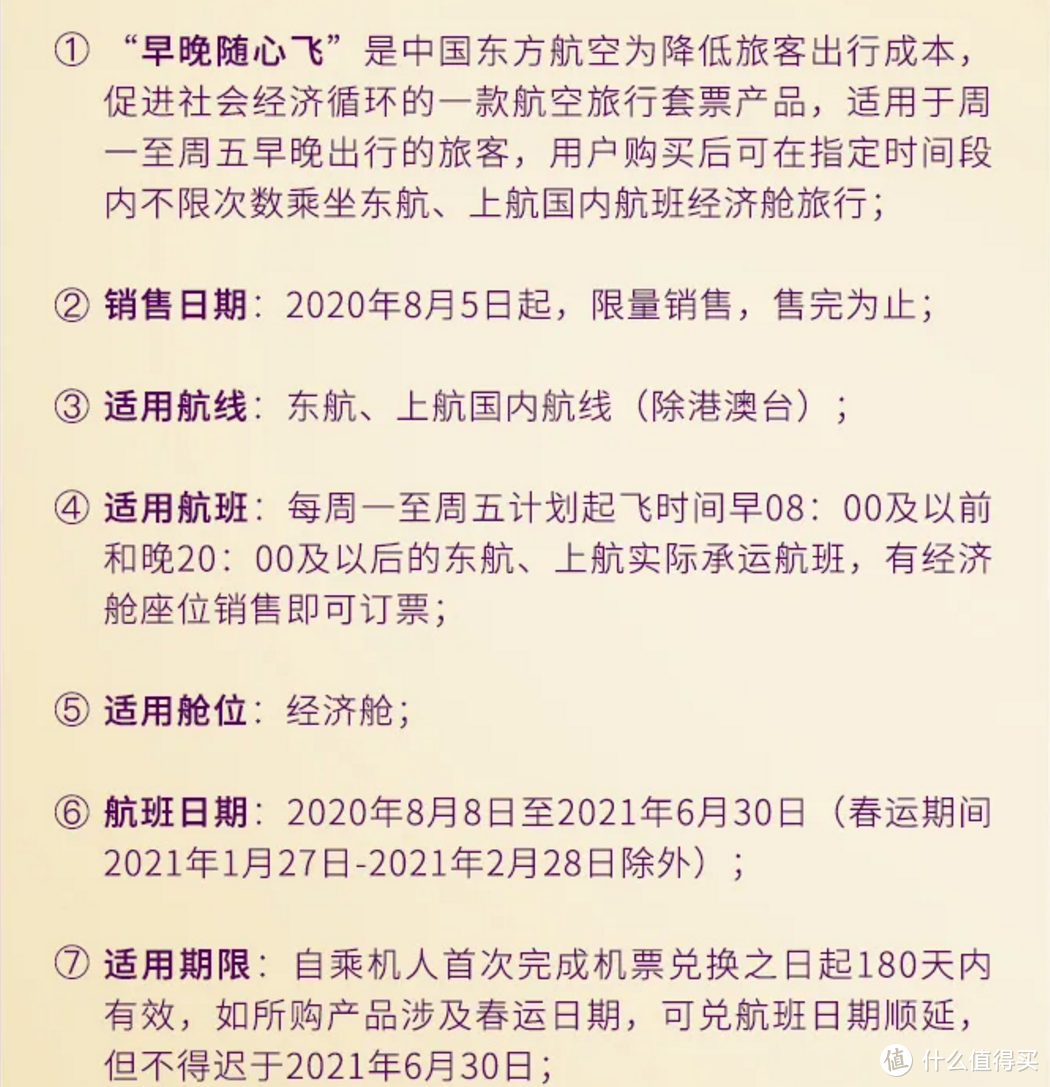 东航周末随心飞2.0？咱瓜民看看就好了，千万别让你老板看到这玩意儿！