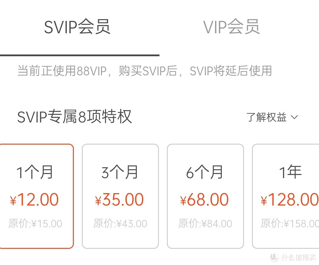 88VIP会员权益大盘点（含网易云音乐黑胶会员）让你值回票价！