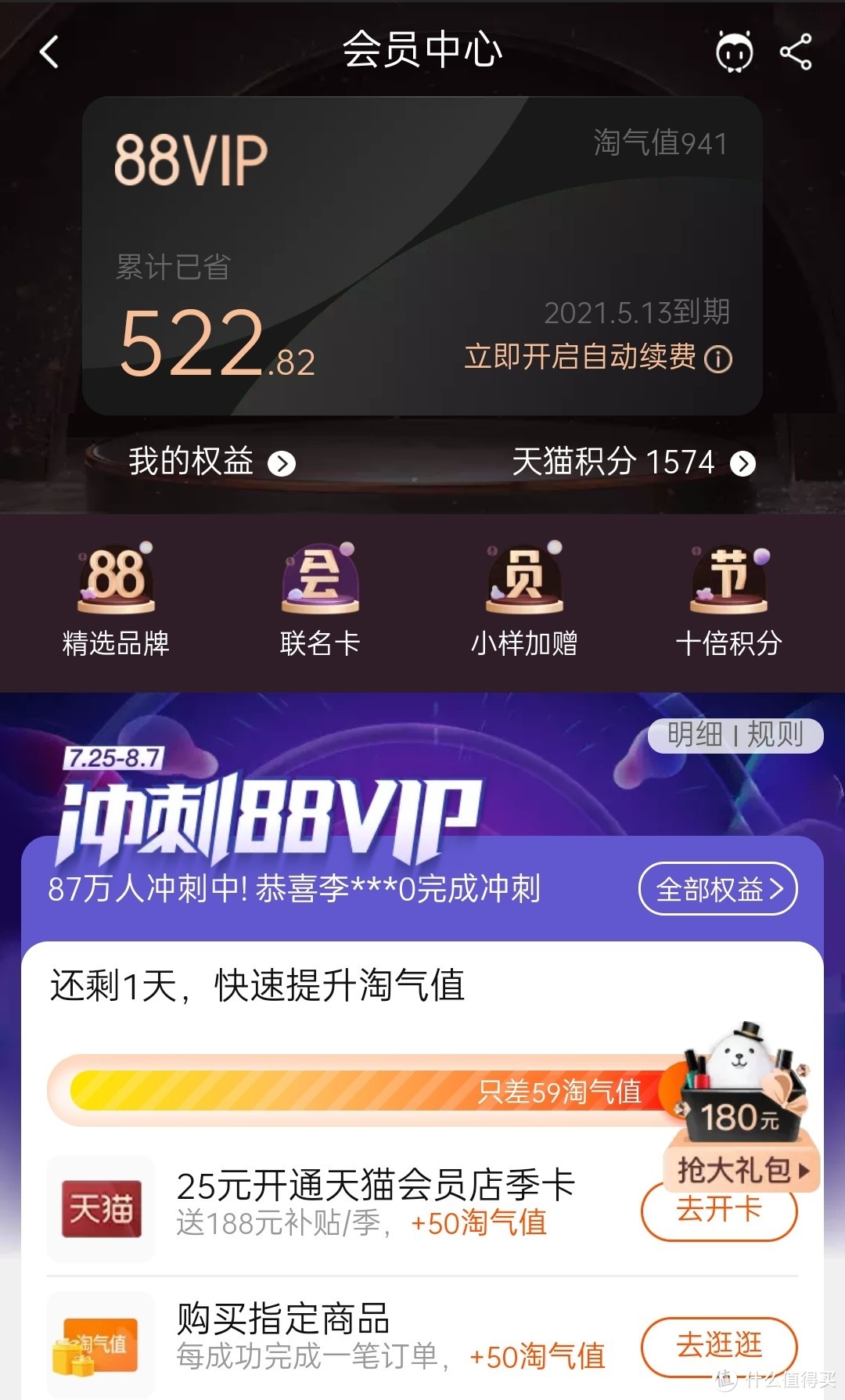 88VIP会员权益大盘点（含网易云音乐黑胶会员）让你值回票价！