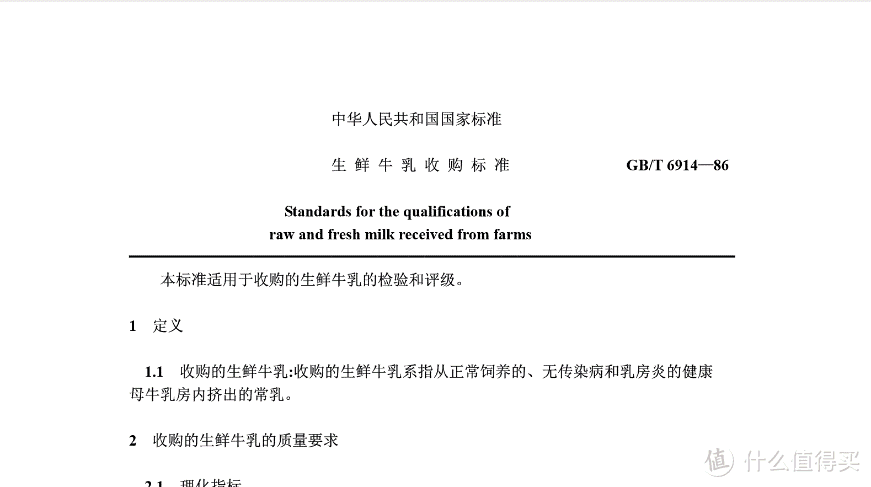 我发现一个牛x的配方篇十六 万字长文 详细解读国家生乳标准 牛奶 什么值得买