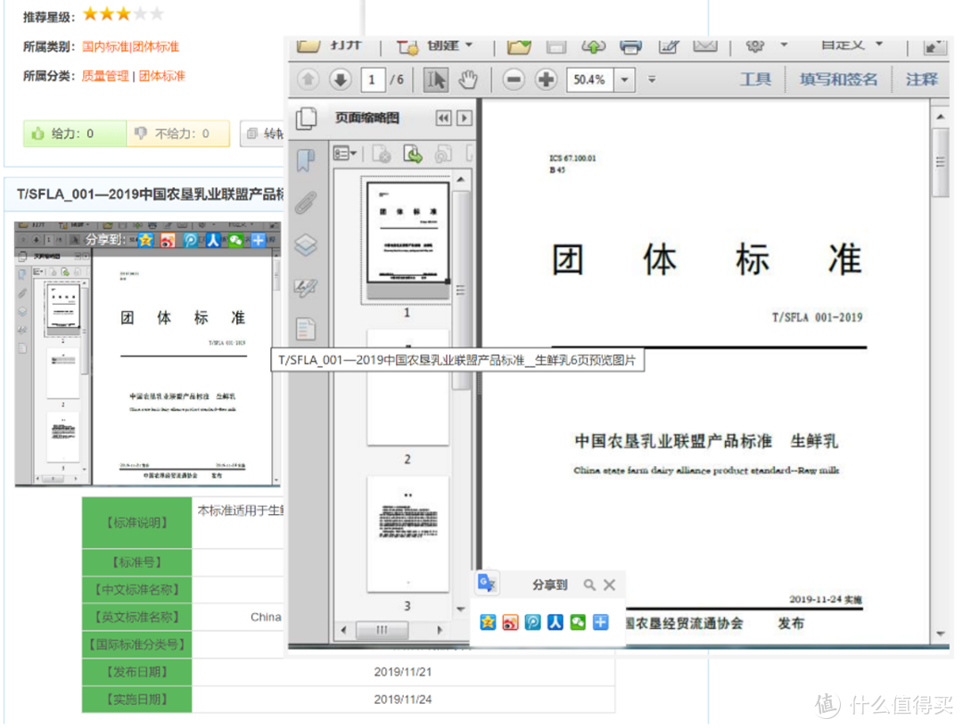 我发现一个牛x的配方篇十六 万字长文 详细解读国家生乳标准 牛奶 什么值得买