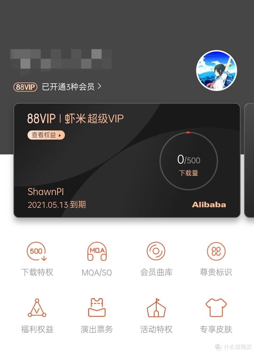 88VIP会员权益大盘点（含网易云音乐黑胶会员）让你值回票价！