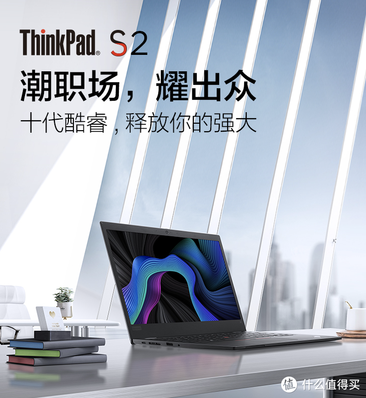 ThinkPad巅峰24小时，职场新人爆款笔记本推荐