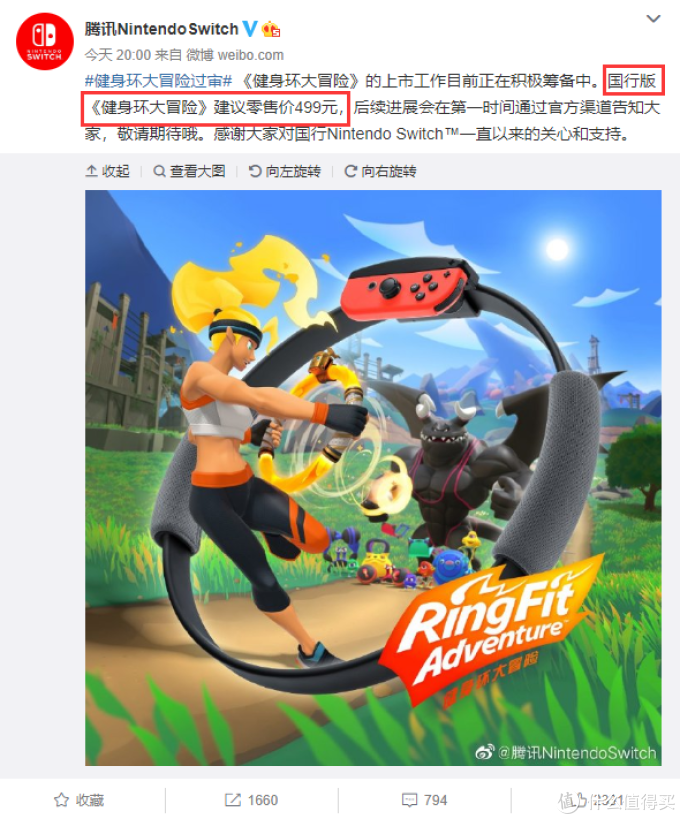 重返游戏:NS《健身环大冒险》国行版过审!售价499元!