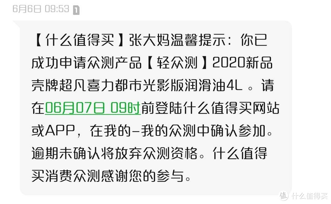 新喜力，更超凡——壳牌超凡喜力都市光影版润滑油众测报告