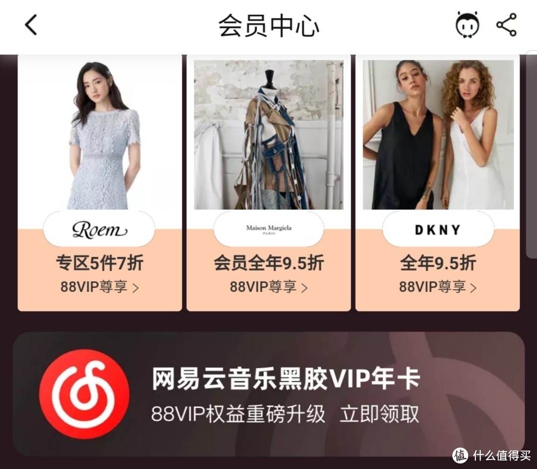 免费领取网易云会员--附八八VIP实用功能一览