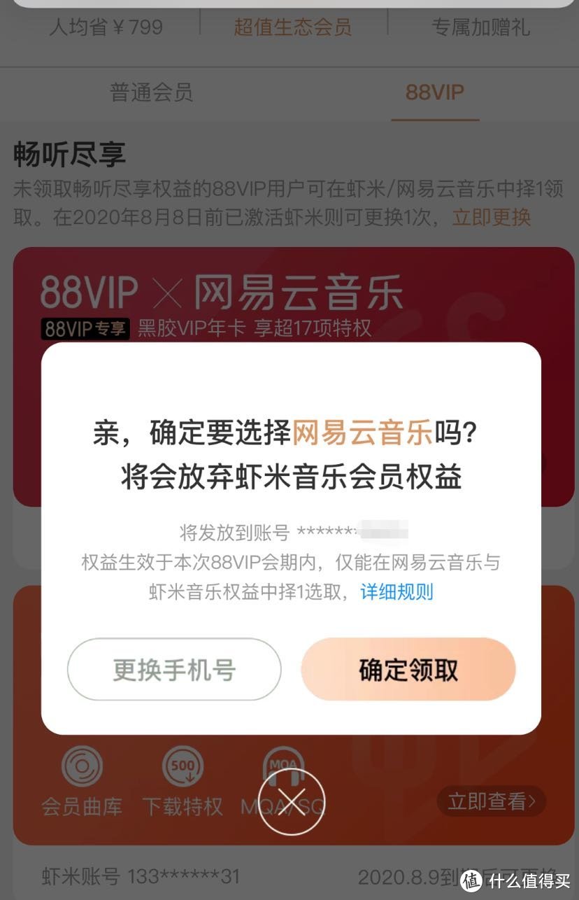 88VIP老用户一样领取！一分钟免费领取网易云音乐会员