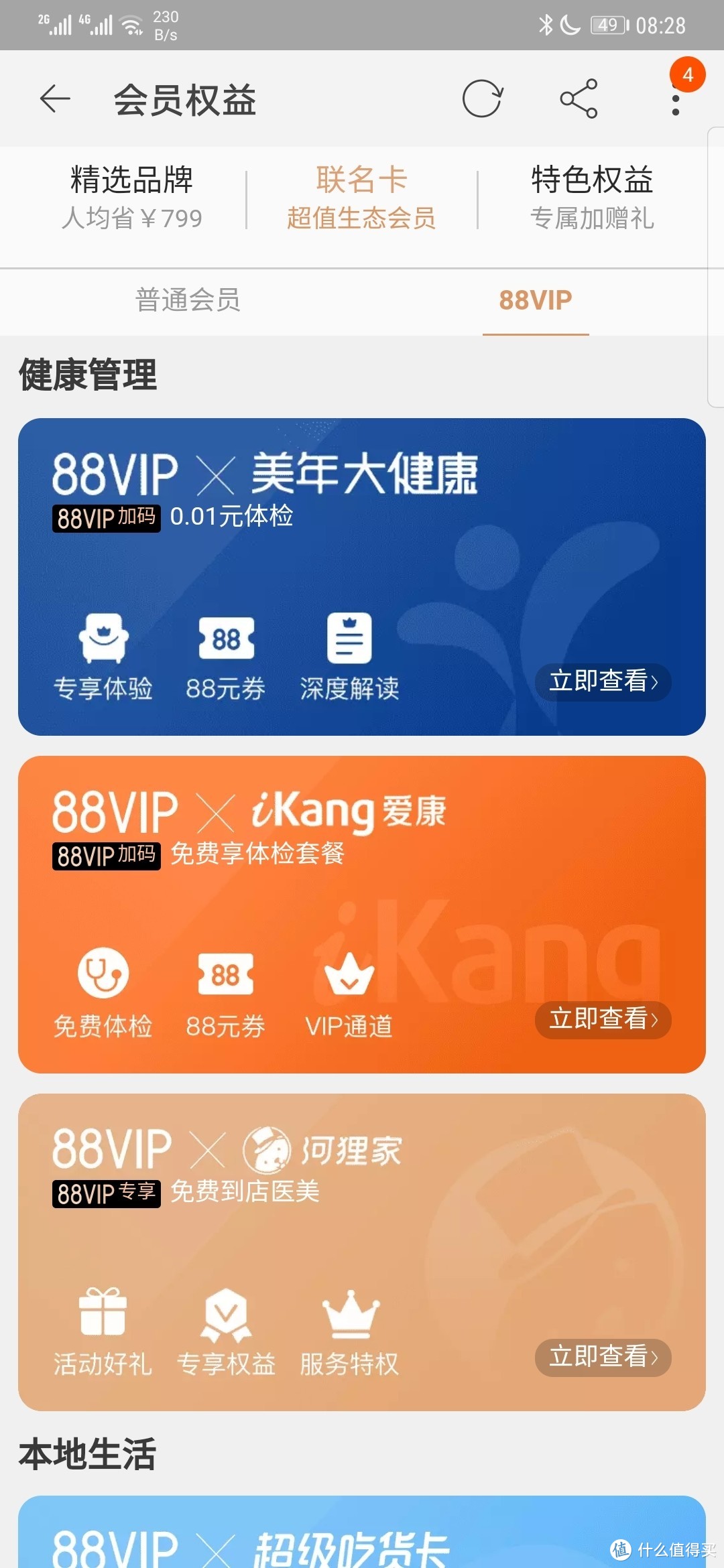 免费领取网易云会员--附八八VIP实用功能一览