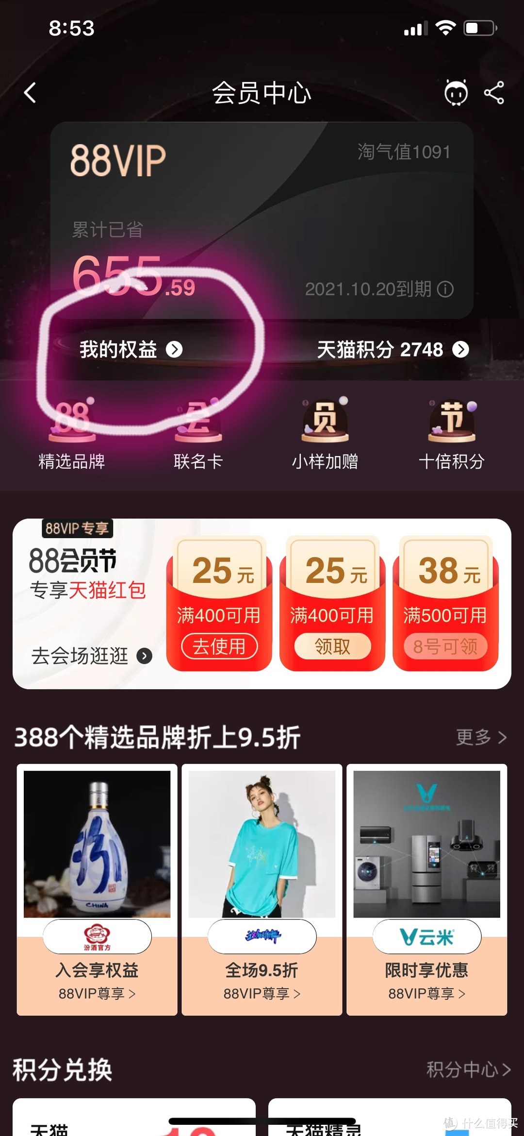 8月7日88VIP领网易云音乐--“小杰历险记”