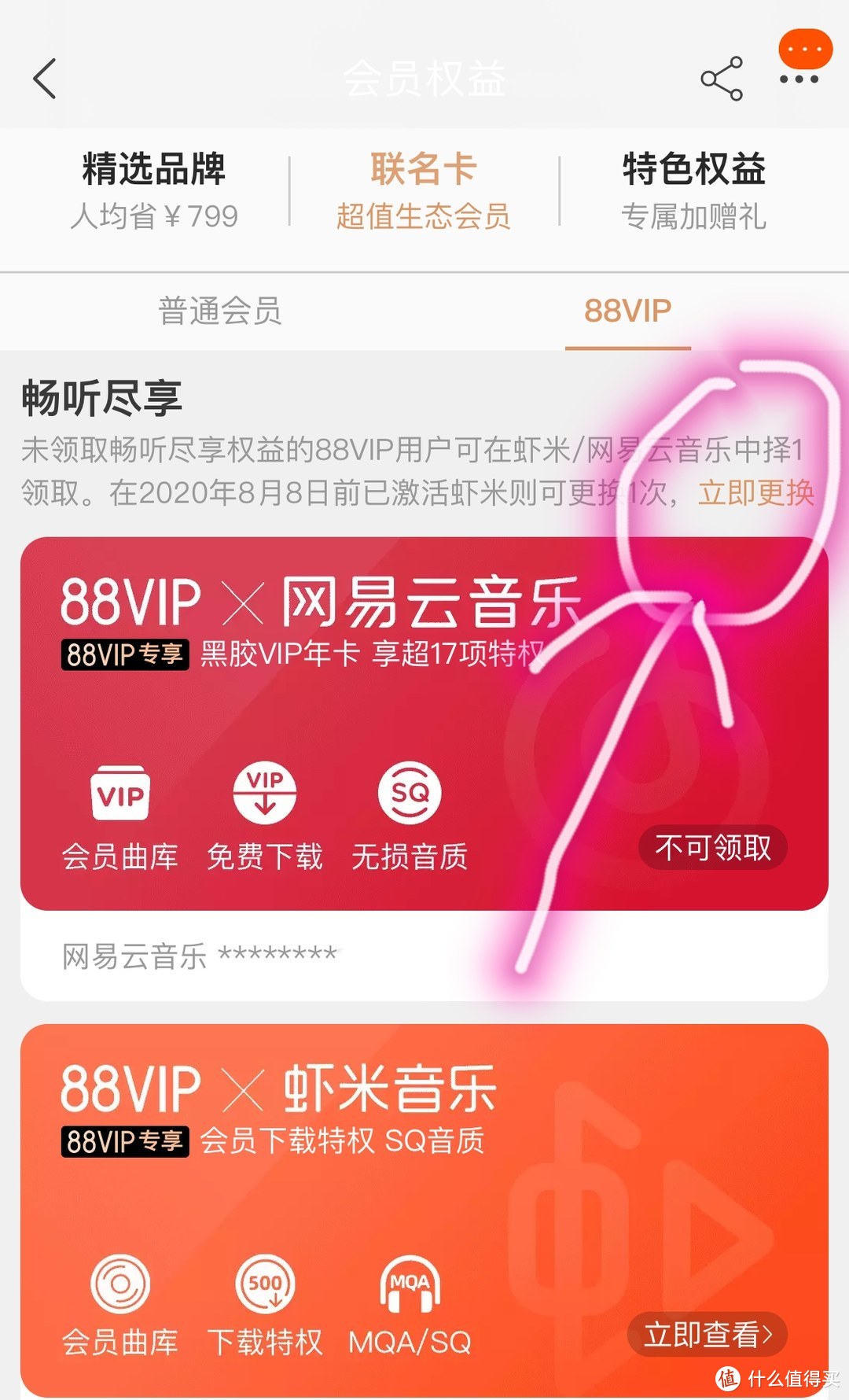 8月7日88VIP领网易云音乐--“小杰历险记”