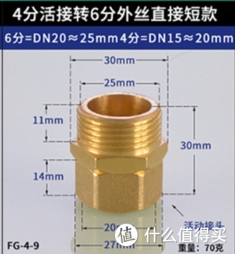 铜4分内丝活接转6分外丝直接