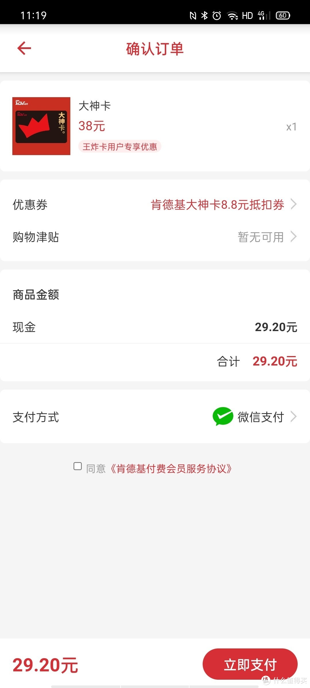 肯德基双周王炸卡，全场6折8.8元值得购买吗？