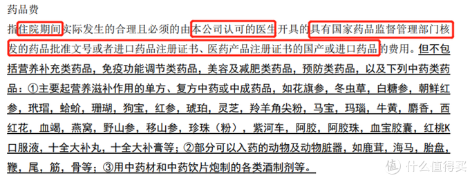 买对百万医疗险的小细节1 外购药责任 健康险 什么值得买