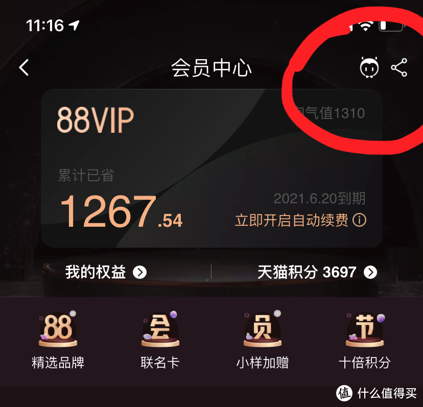 淘宝88VIP白嫖网易云黑胶会员，今晚和我一起网抑云