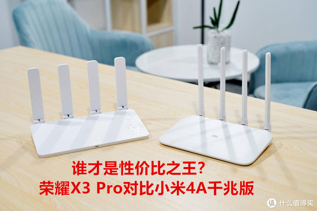 荣耀X3 Pro全方位对比小米4A千兆版，谁才是性价比之王？