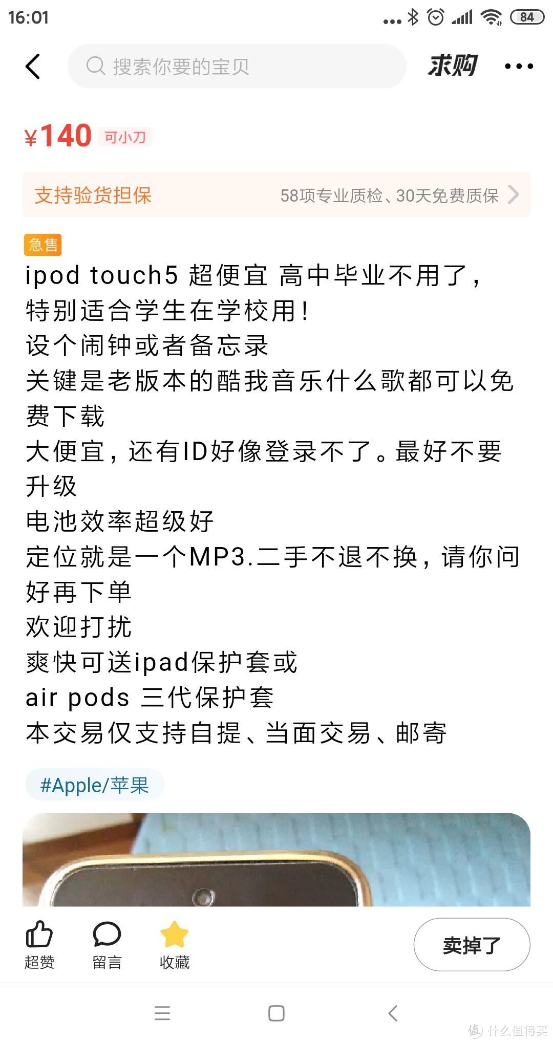 带着走的1000首歌——ipod touch5&小米胶囊耳机使用体验