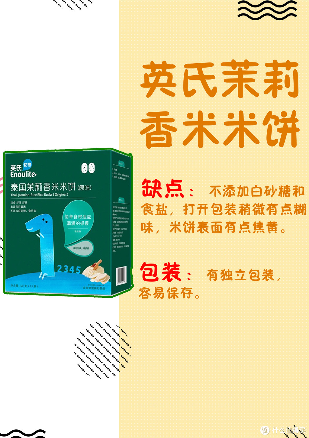 5款主流宝宝米饼测评，超全选购攻略，建议收藏！