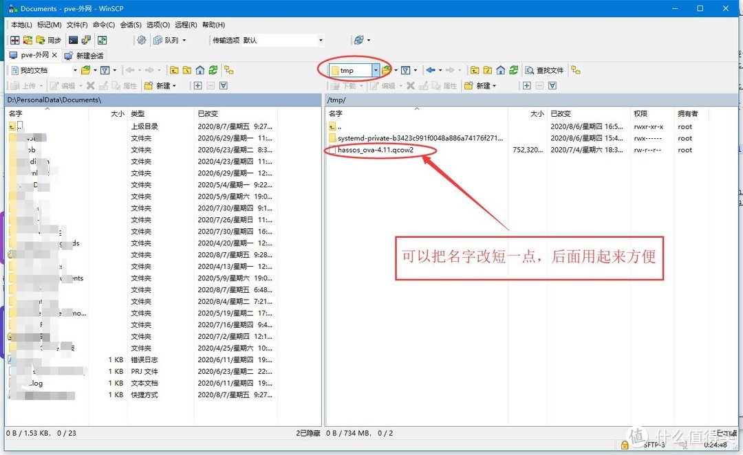 上传虚拟机文件