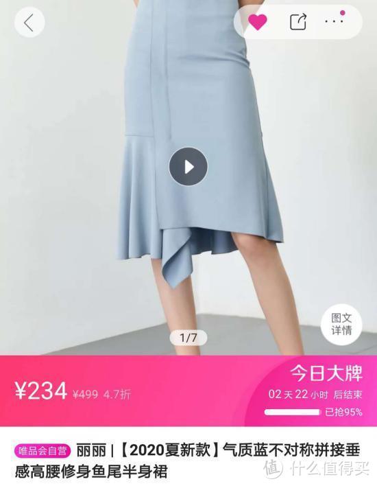 唯品会衣服便宜的原因5折lily半身裙的真香现场 配饰腕表 什么值得买