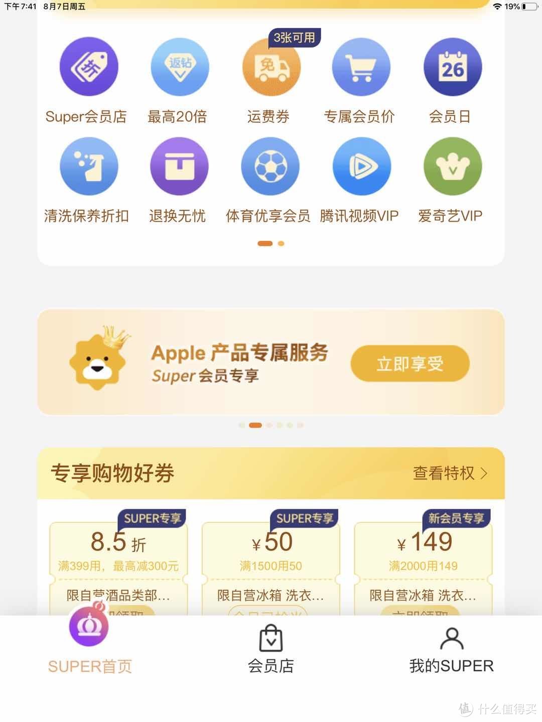 我开了88VIP，Super会员，京东plus，可是它们有什么用呢？