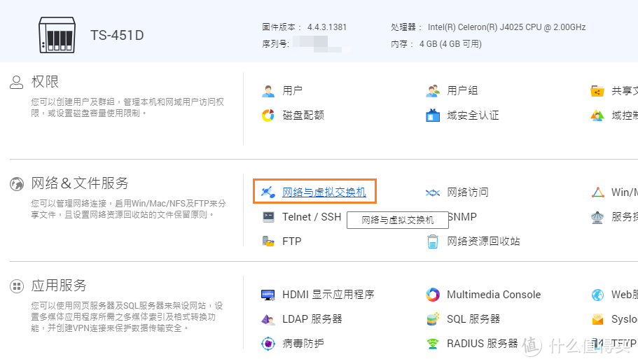 小巧的家用四盘位NAS：威联通TS-451D 新手入门指南！J4025处理器，双网口，硬件转码！