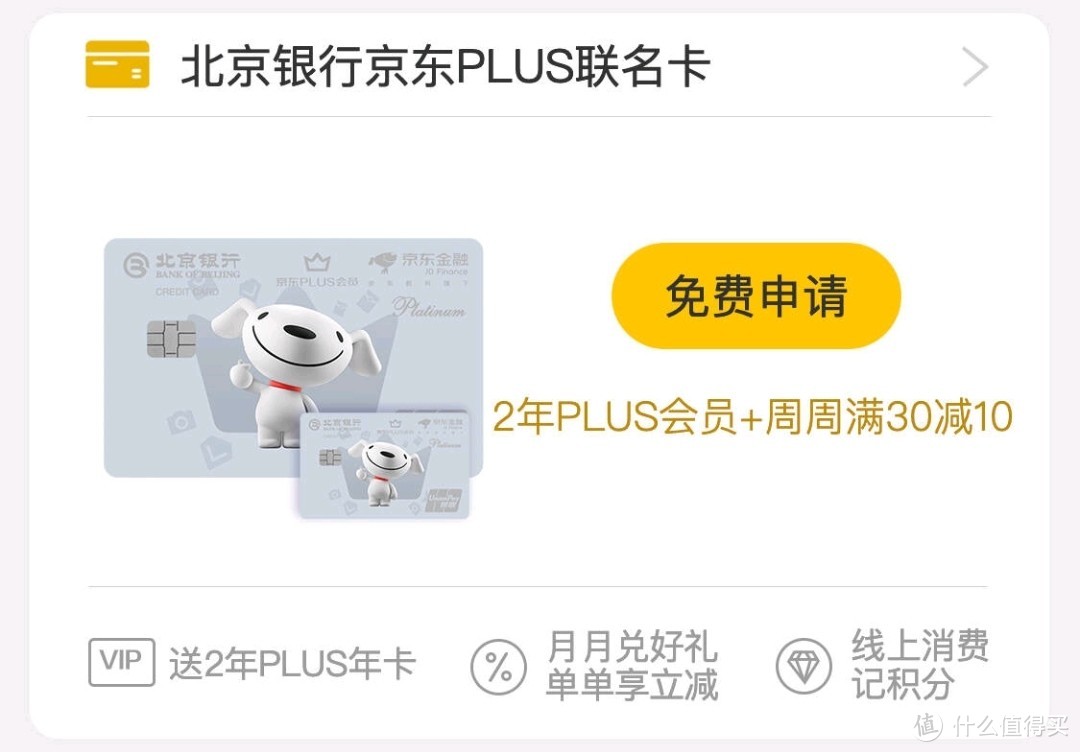 京东Plus年卡会员免费送  一网打尽！