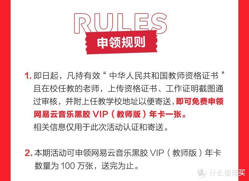 教师资格证可以领一年网易云黑胶VIP