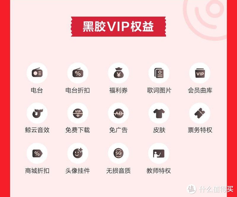 教师资格证可以领一年网易云黑胶VIP