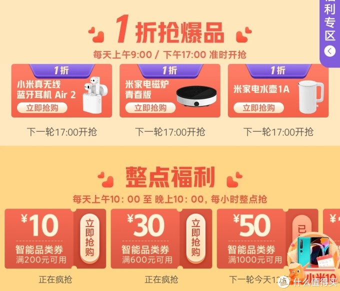 小米商城篇:8.8-8.18 最新全平台红包神券/优惠活动大网罗!