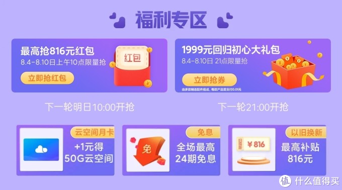 小米商城篇:8.8-8.18 最新全平台红包神券/优惠活动大网罗!