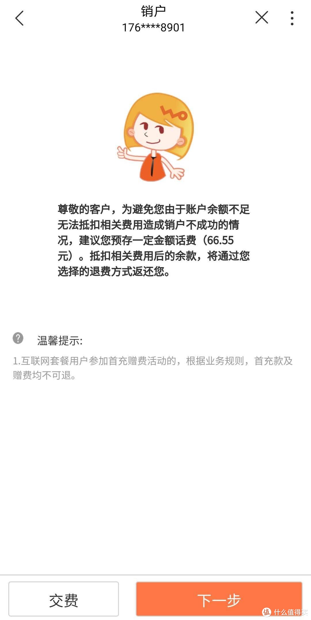 9元包年卡到期怎么销户？该上什么车，大云卡接力是否值得？