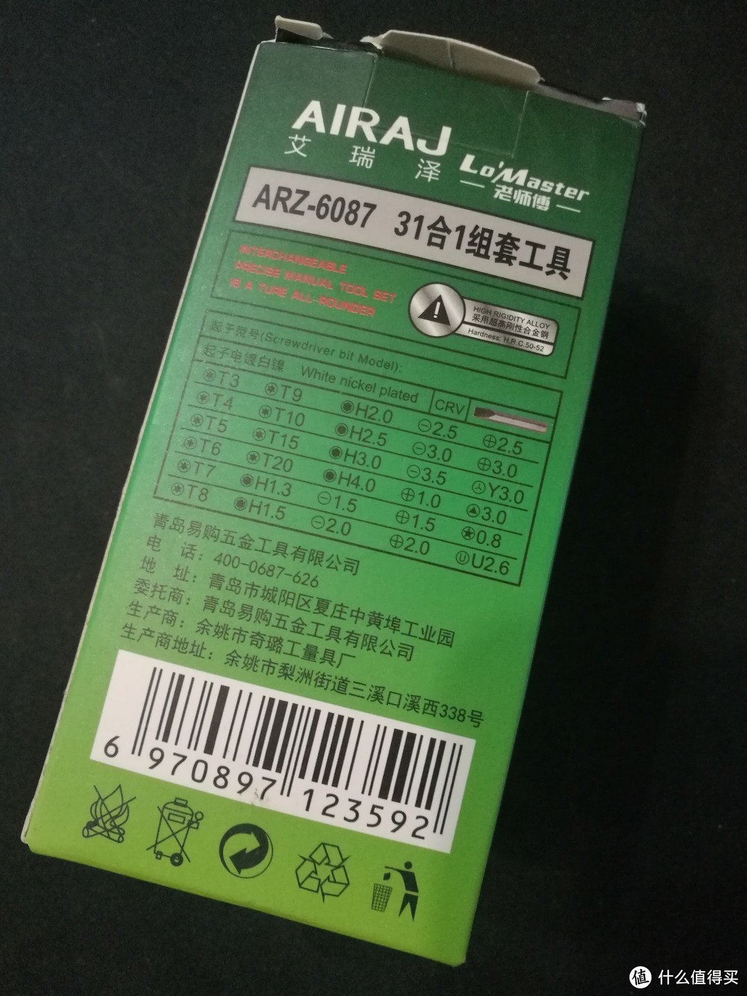 咆哮帝带盐的艾瑞泽31合1螺丝刀套装 轻晒单