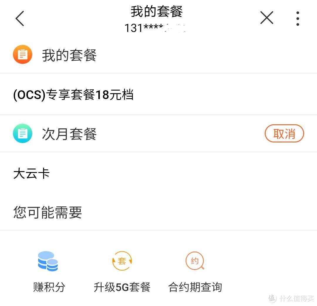 9元包年卡到期怎么销户？该上什么车，大云卡接力是否值得？