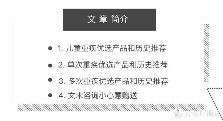 2020年值得入手的重疾险，都在这儿了……