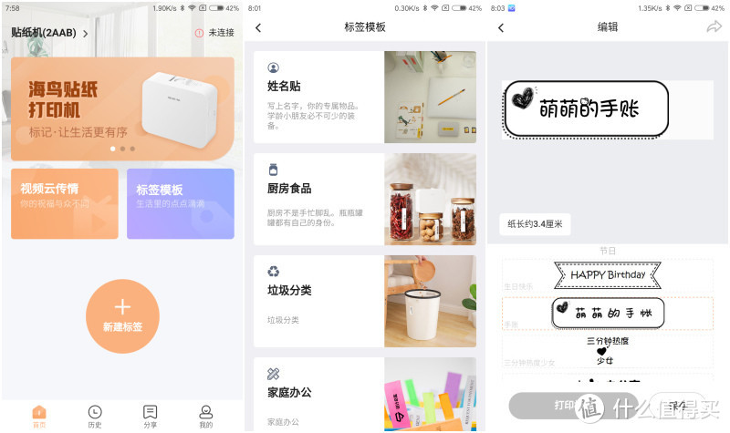 整理分类小能手，海鸟贴纸打印机P1-2B体验
