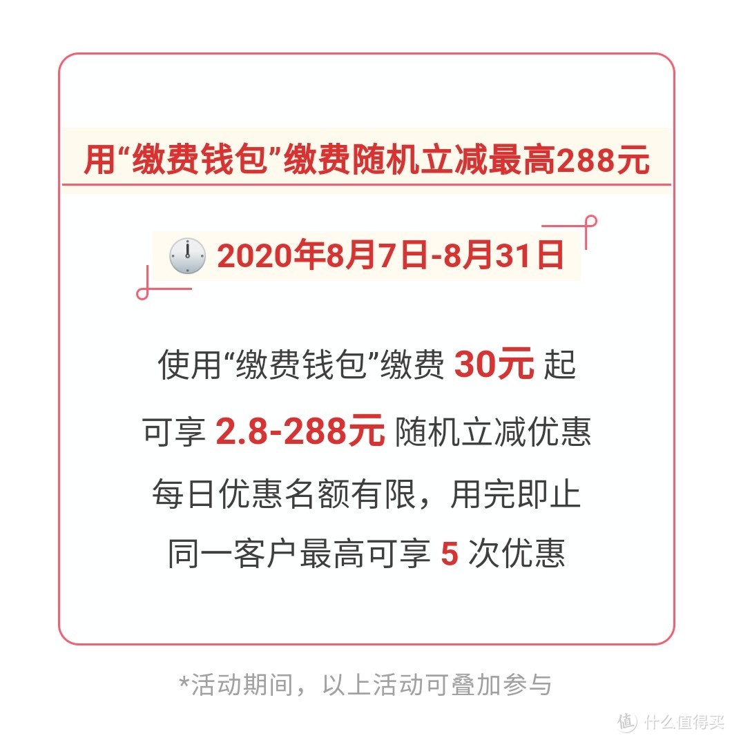 名额有限速度！话费水费电费燃气费一条龙满减~这一波优惠你上了吗！