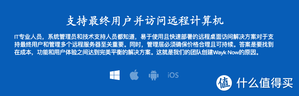 细数这些年我用过和没用过的远程控制软件