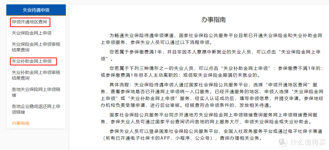 失业别急，在家待着也能领几千块钱！​手把手教你如何领取失业补助金