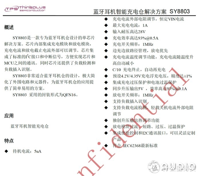 思远半导体SY8803 TWS充电盒单芯片解决方案获万魔新款时尚豆采用