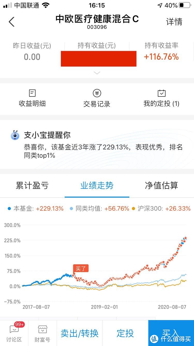 长期坚持基金定投让我重拾理财信心